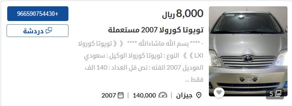 سيارات مستعملة في السعودية
