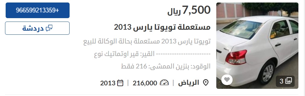 سيارات مستعملة في السعودية