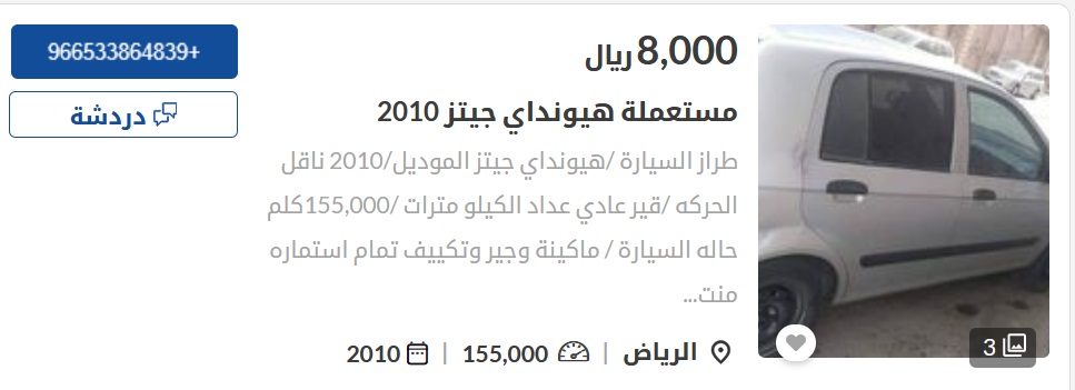سيارات مستعملة في السعودية