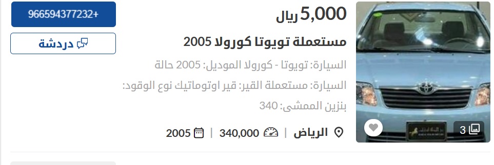 سيارات مستعملة للبيع في السعودية
