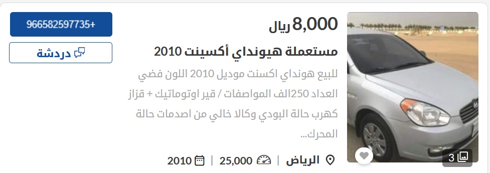 سيارات مستعملة للبيع في السعودية