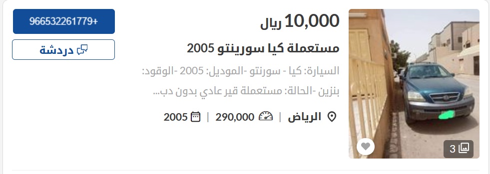 سيارات مستعملة للبيع في السعودية