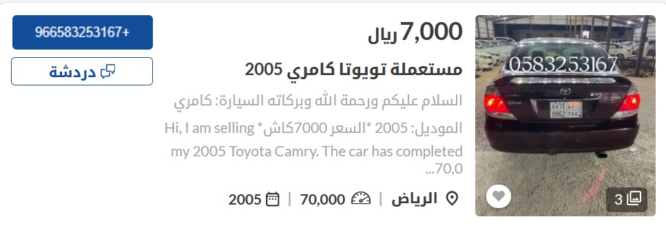 سيارات مستعملة للبيع في السعودية