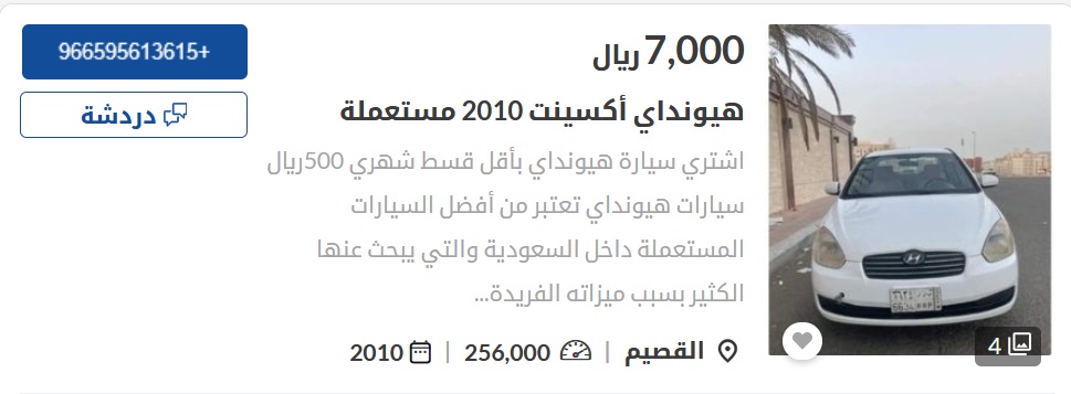سيارات مستعملة للبيع في السعودية