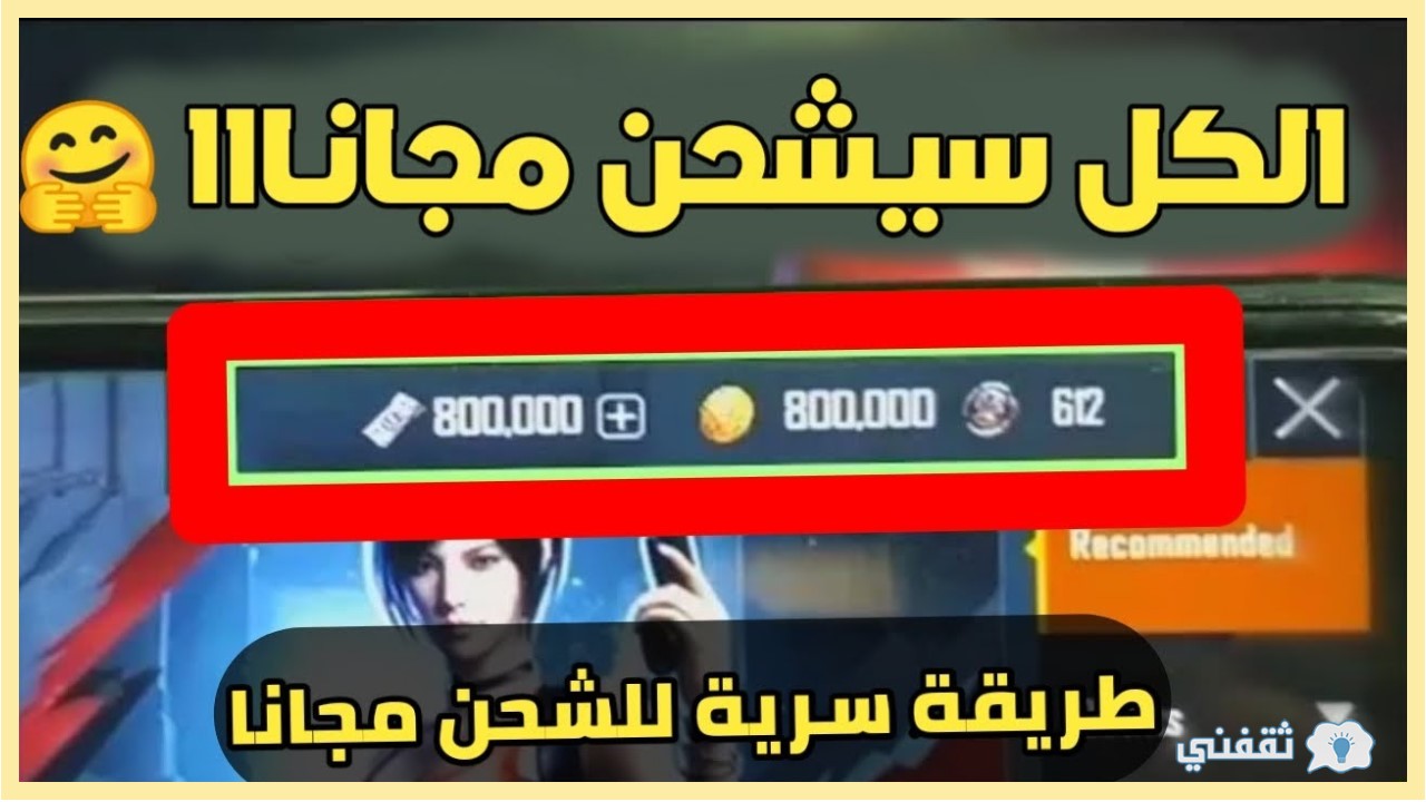 شحن شدات ببجي بخطوات سهلة