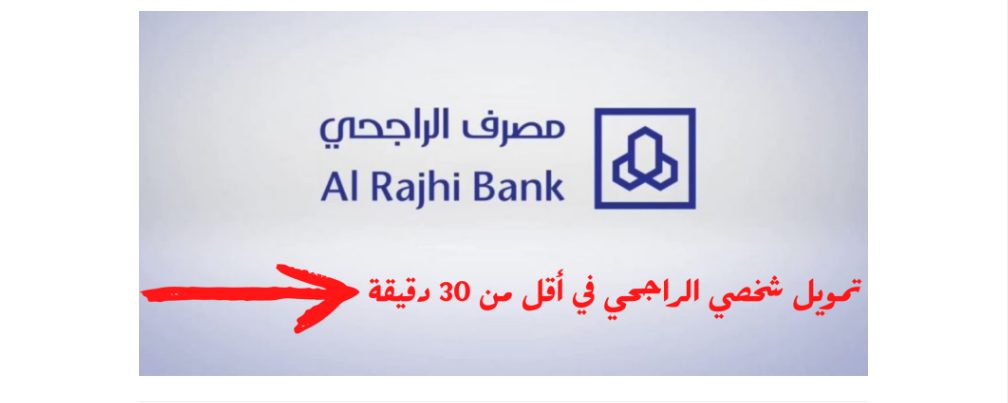 تمويل سداد الديون من الراجحي 200 الف ريال