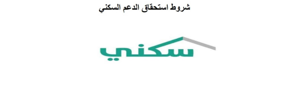 دعم سكني