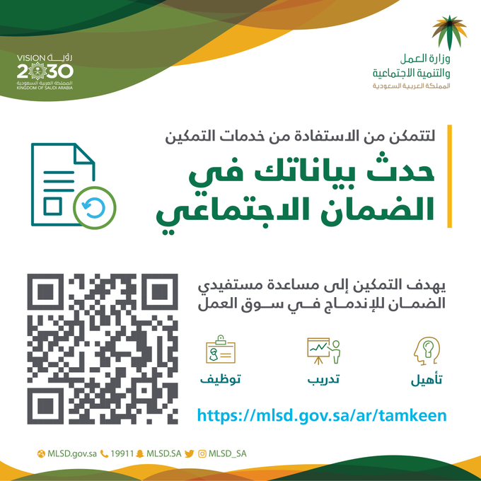 نظام الضمان الاجتماعي في وزارة الموارد البشرية