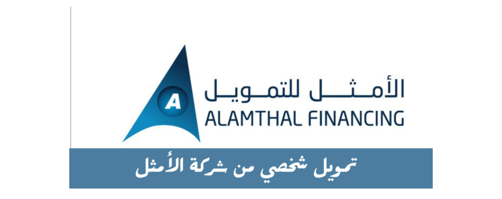 شركة الامثل