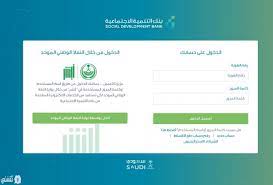 بنك التنمية الاجتماعي السعودي