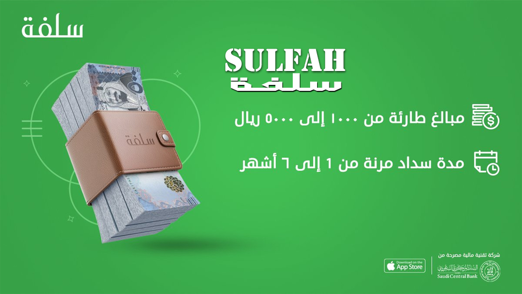 اهم الشروط المطلوبة للحصول على تمويل سلفة السريع