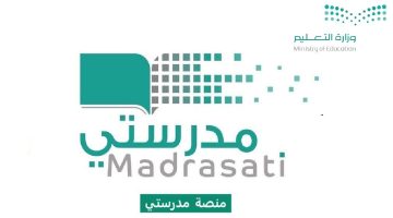 رابط منصة مدرستي madrasati