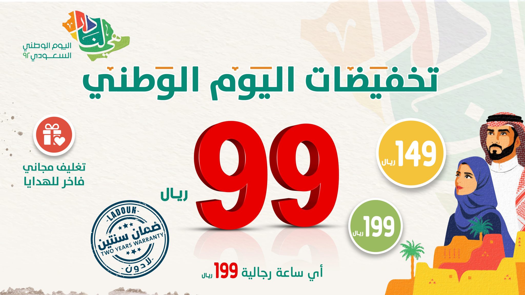 شوف مجلة عروض بندة فى اليوم الوطني 1444 خصومات ضخمة