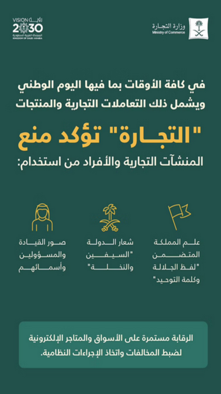 منع استخدام العلم السعودي