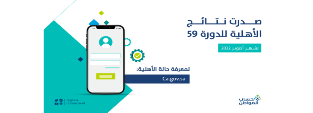 حساب المواطن