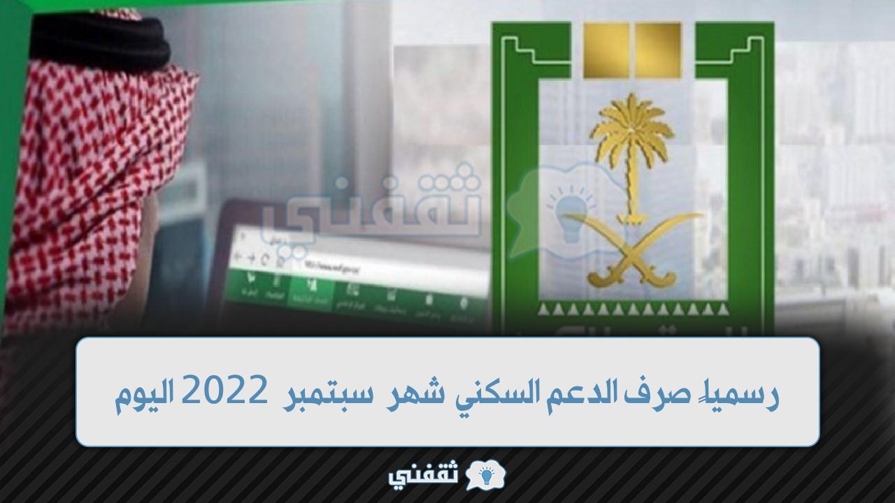 صرف الدعم السكني شهر سبتمبر 2022 (1)