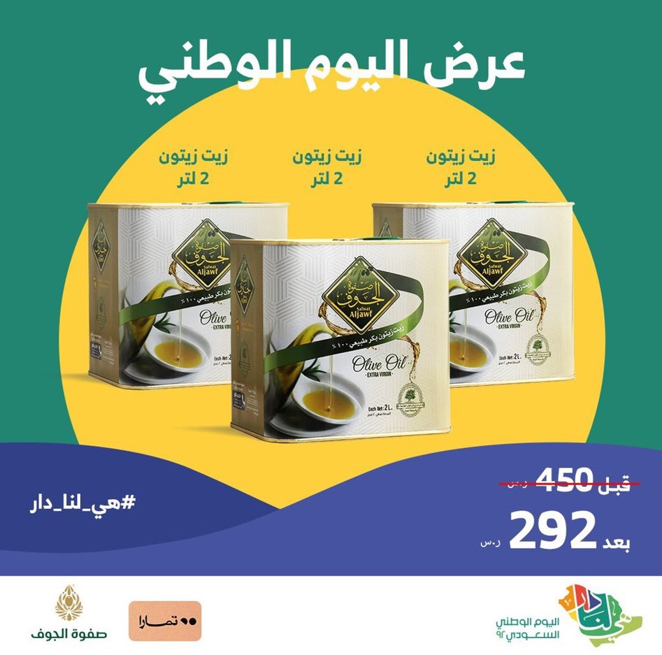 متجر صفوة الجوف