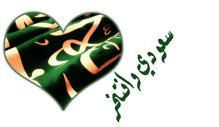 اجدد صور اليوم الوطني السعودي 92 National Day sa تهنئة اليوم الوطني تويتر 2022