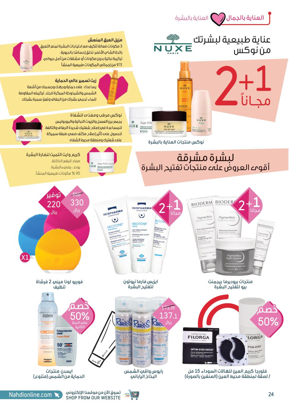 تخفيضات منتجات العناية بالبشرة