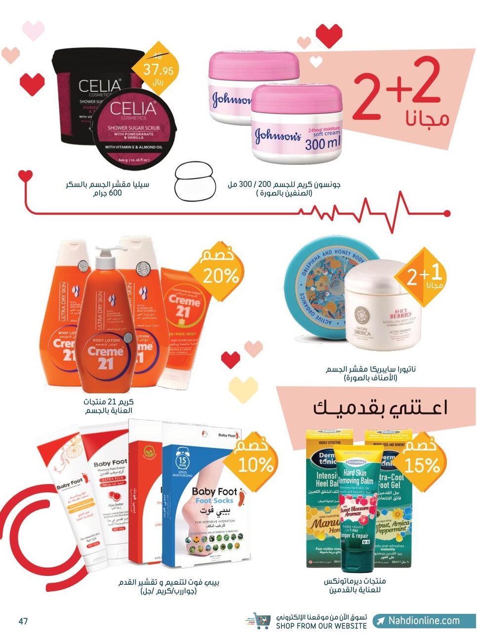 خصومات منتجات العناية بالبشرة