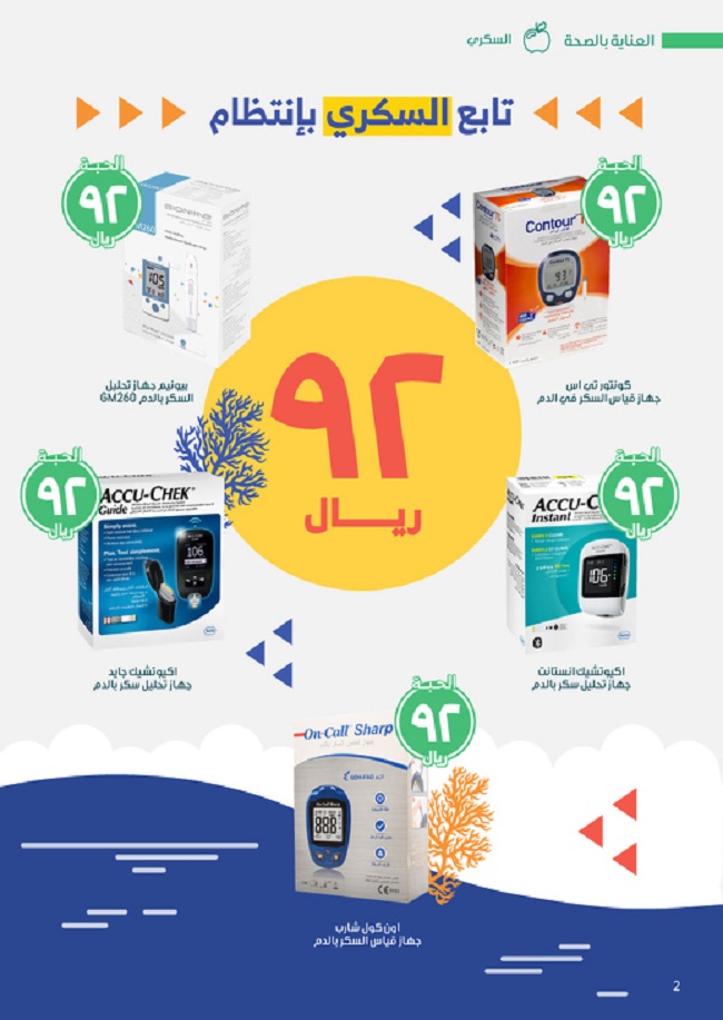 تخفيضات صيدلية النهدي