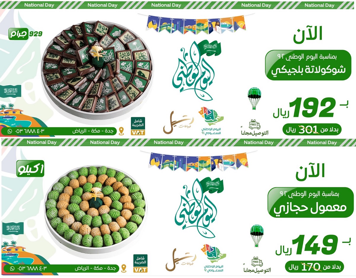 عروض السعودية