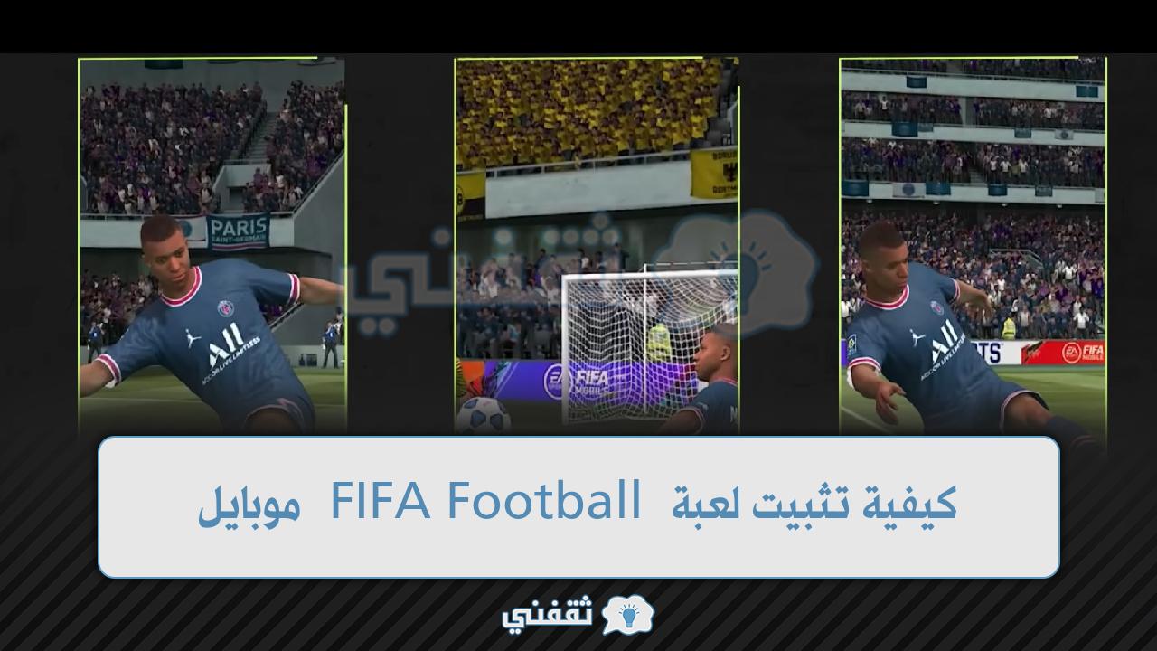طرق تحميل لعبة e football البديلة للـ فيفا على الموبايل وطرق فتح طرق للعب الجماعي