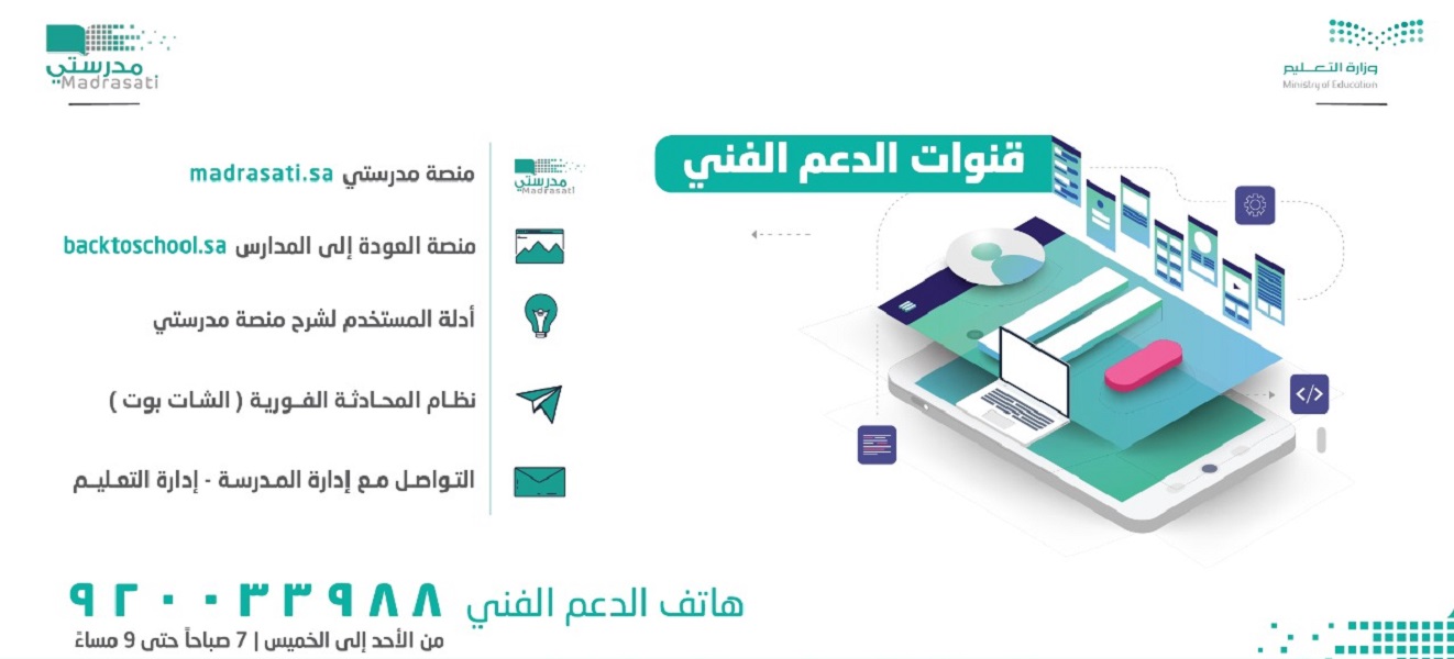 طريقة التواصل مع الدعم الفني مدرستي