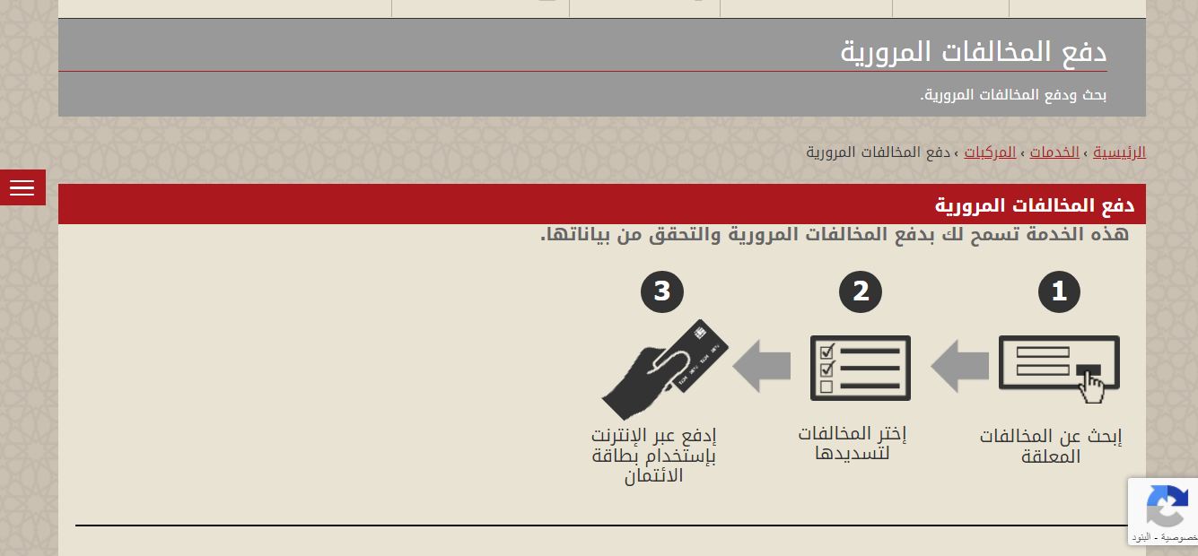 طريقة دفع المخالفات المرورية في الإمارات