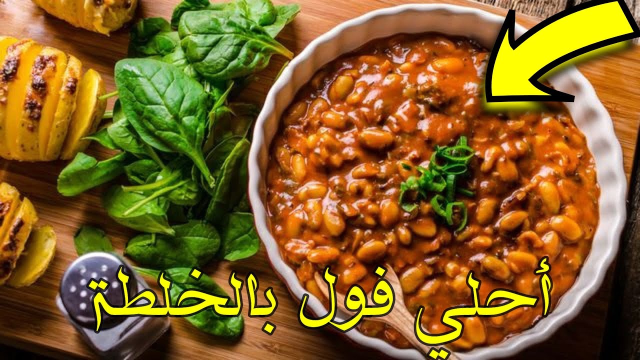 طريقة فول المطاعم