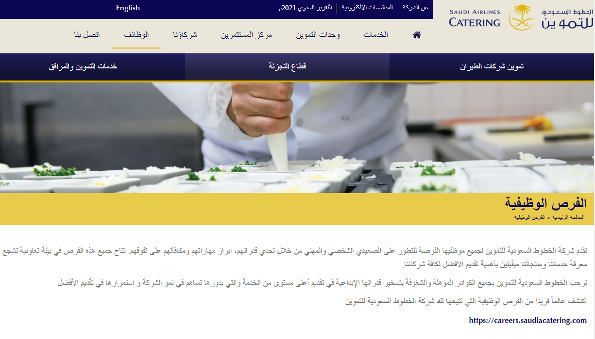 خطوات التقديم على خطوط السعودية للتموين