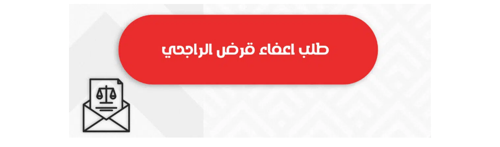مصرف الراجحي