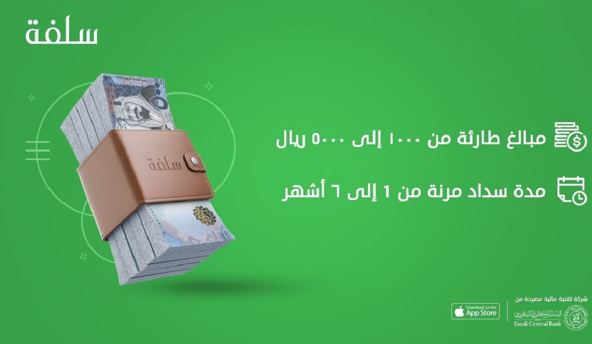 أسرع طلب سلفة سريعة 5000 ريال