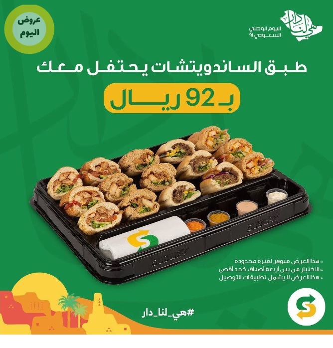 عرض مطعم صب واي لليوم الوطني 92