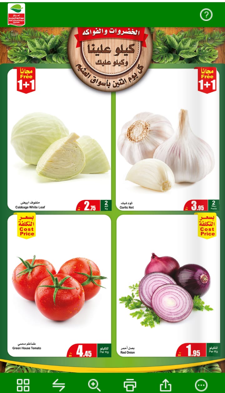 عروض أسواق العثيم السعودية على أنواع الخضروات والفواكه