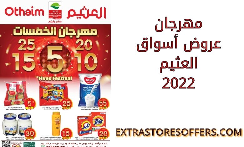 أقوي عروض العثيم السعودية سبتمبر على الشاشات بتخفيضات هائلة
