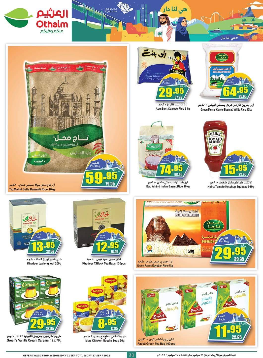 عروض الأرز