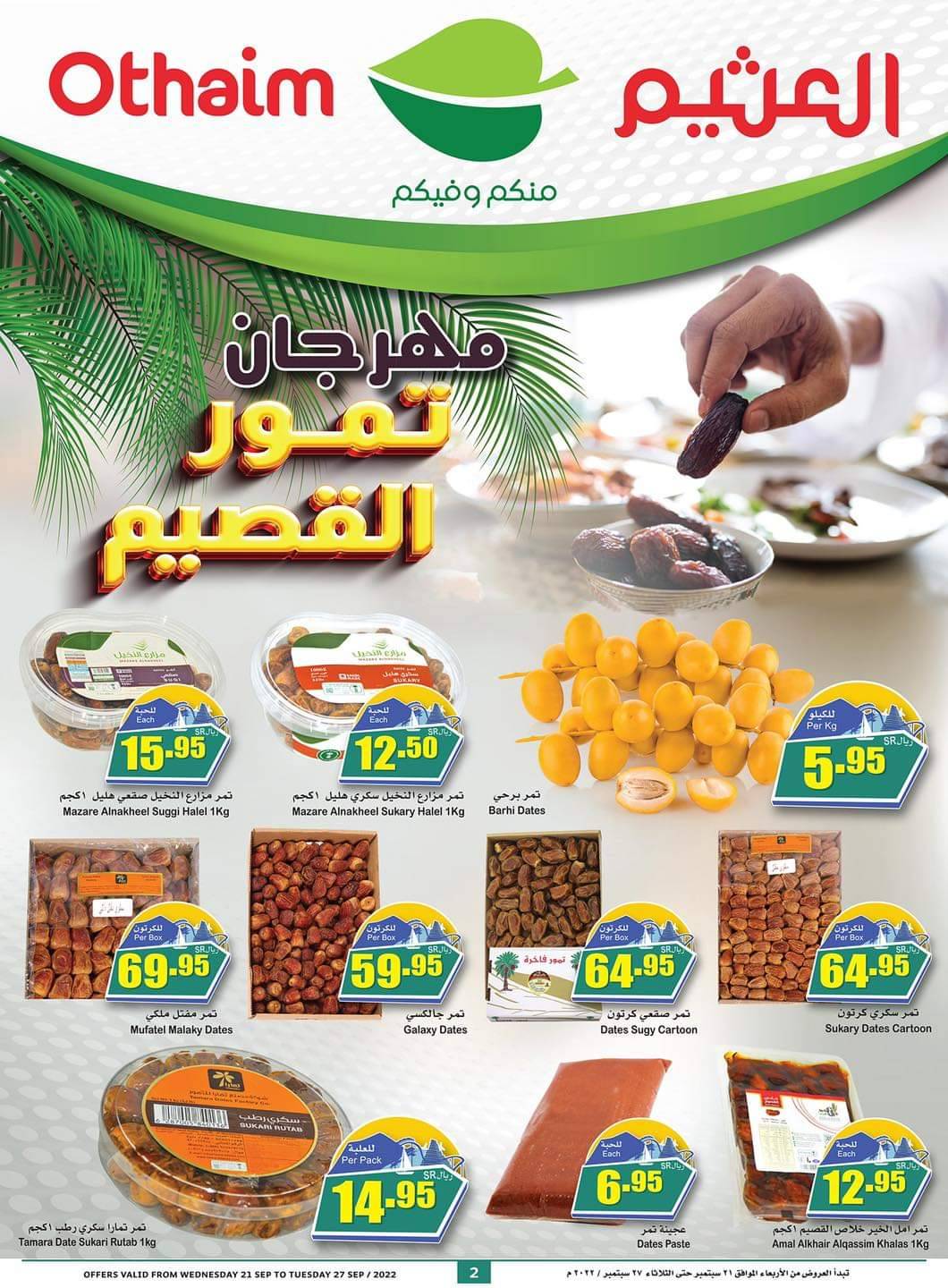 عروض العثيم الأسبوعية 21 سبتمبر 2022