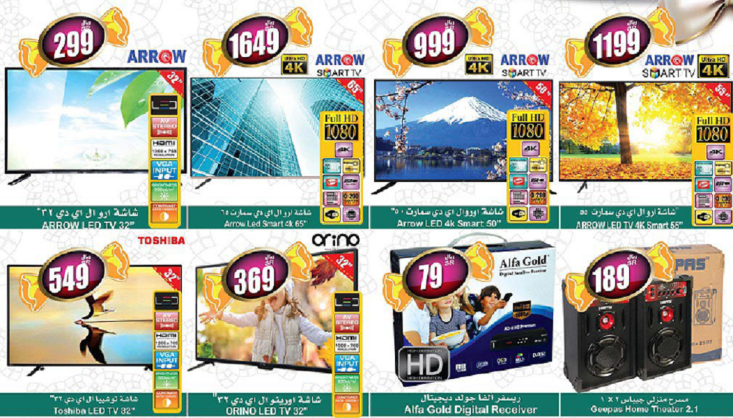 عروض العثيم الأسبوعية على الشاشات والأجهزة الصوتية والهواتف حتى 27 سبتمبر 2022