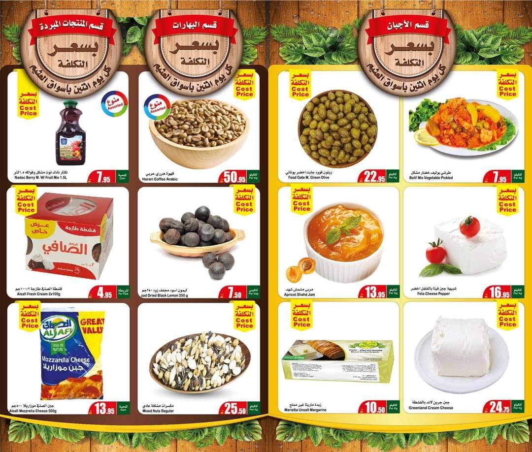 عروض العثيم الاثنين الطازج