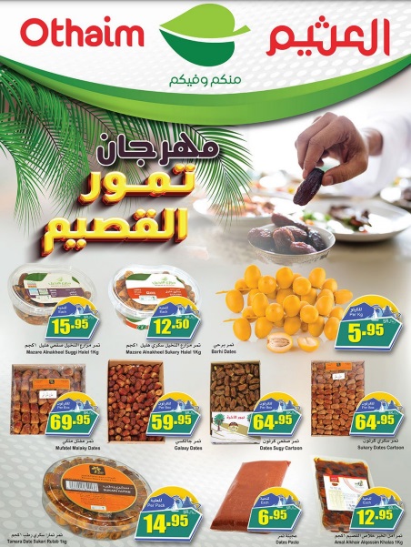 عروض العثيم اليوم الوطني