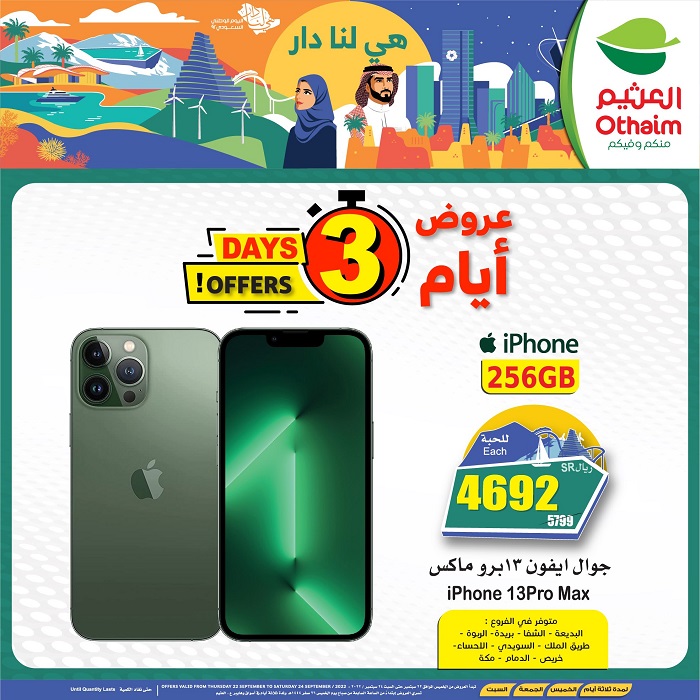 عروض العثيم اليوم الوطني السعودي