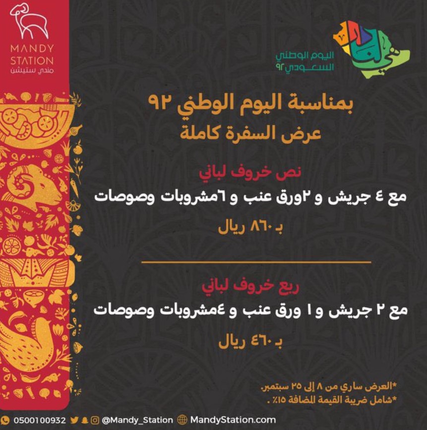 تخفيضات اليوم الوطني للمطاعم