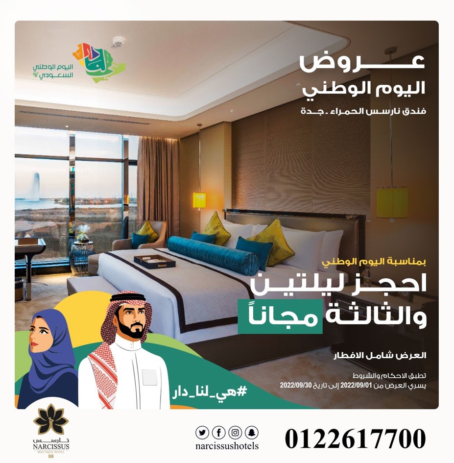 عروض فندق نارسس