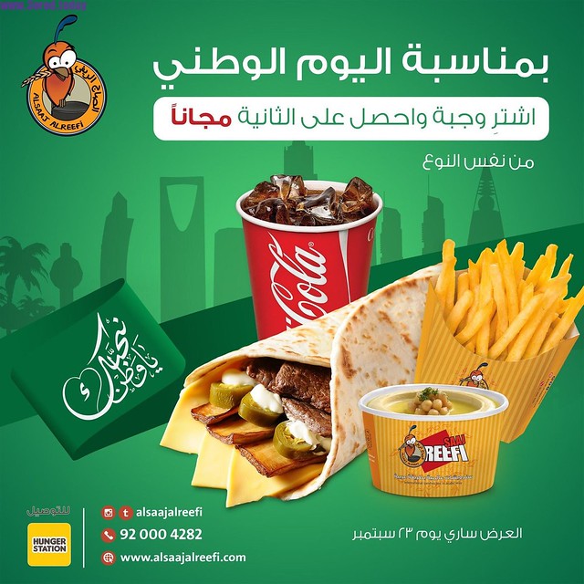 عروض اليوم الوطني 92 مطاعم الرياض