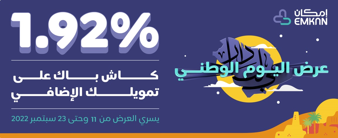 عروض اليوم الوطني 92