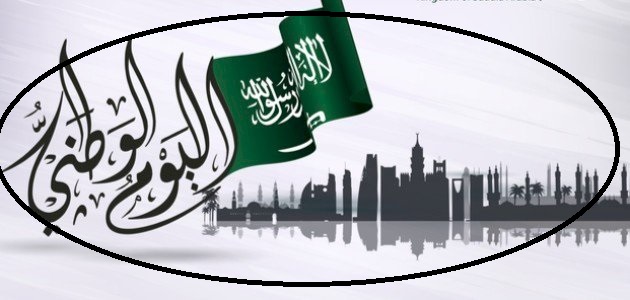 عروض اليوم الوطني 92 الخطوط السعودية