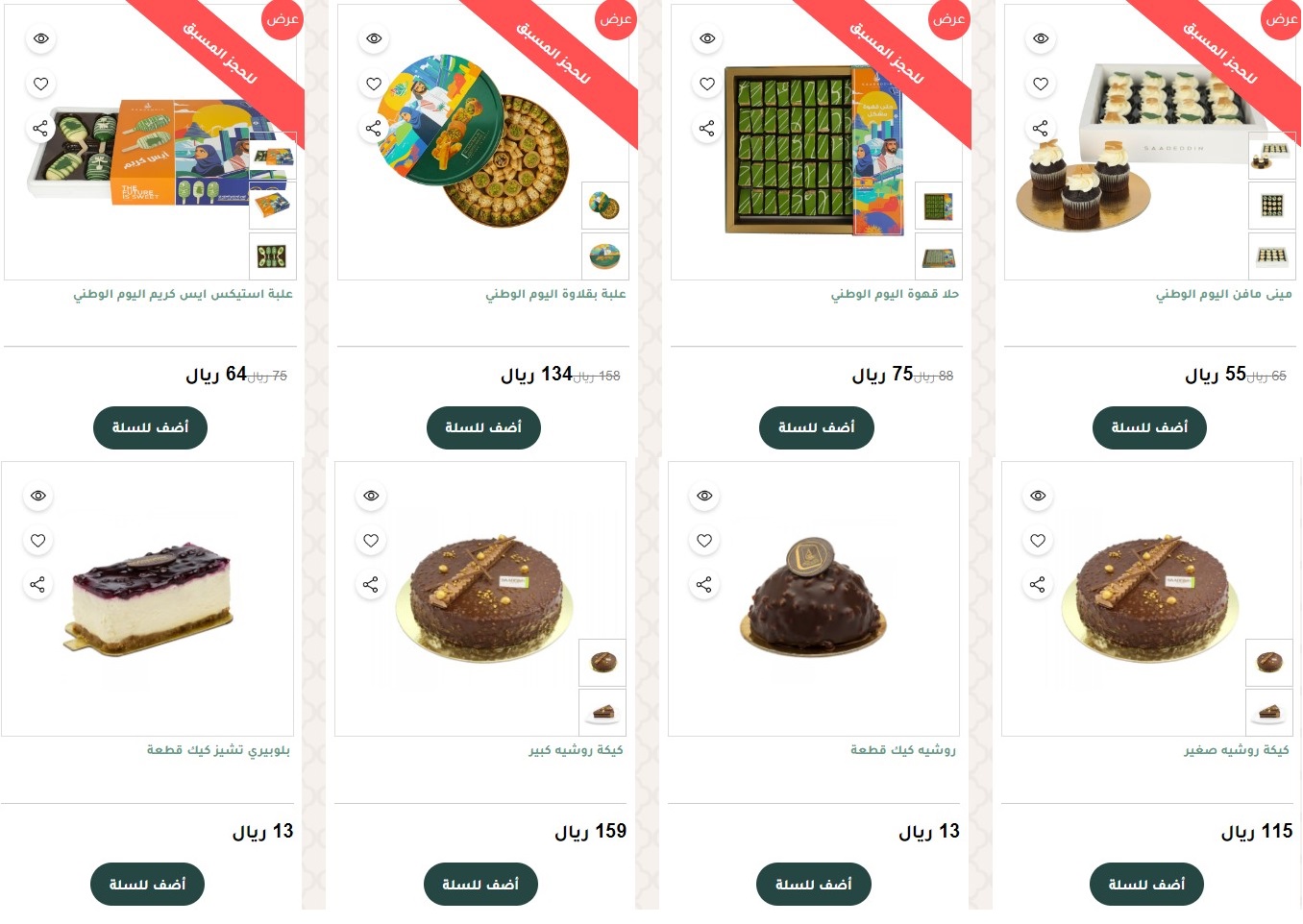 تخفيضات الحلويات 1444