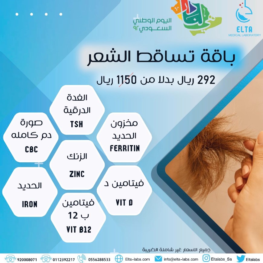 مختبرات التا الطبية