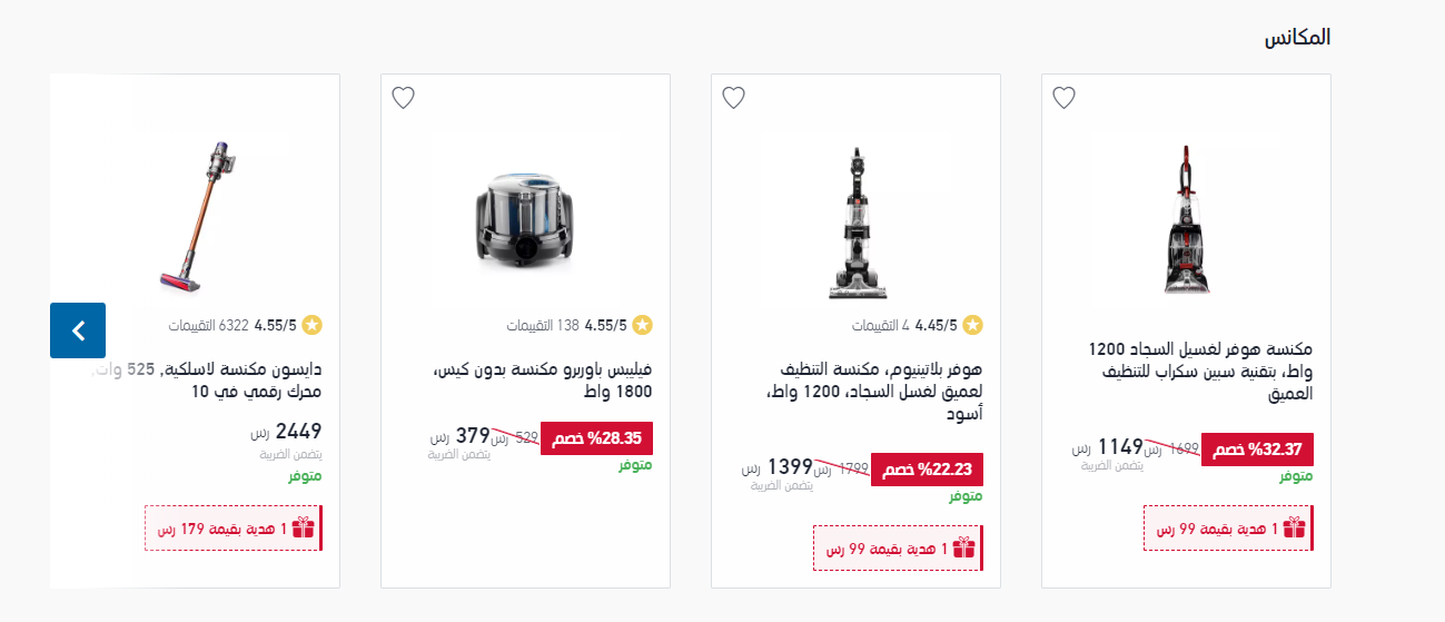 عروض اليوم الوطني 92 اكسترا للاجهزه الكهربائية 2022